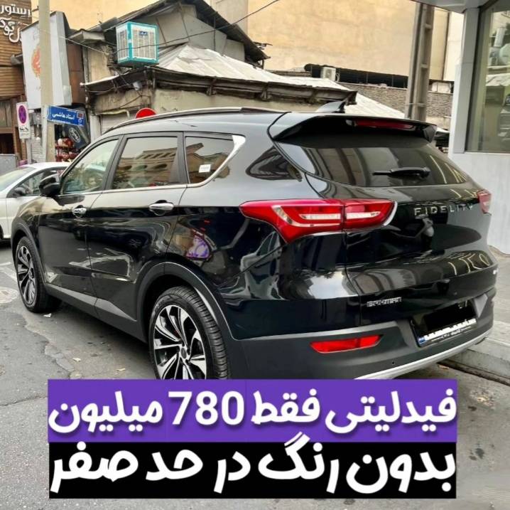 فیدلیتی بدون رنگ در حد صفر